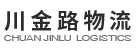 川金路物流