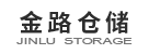 金路倉儲